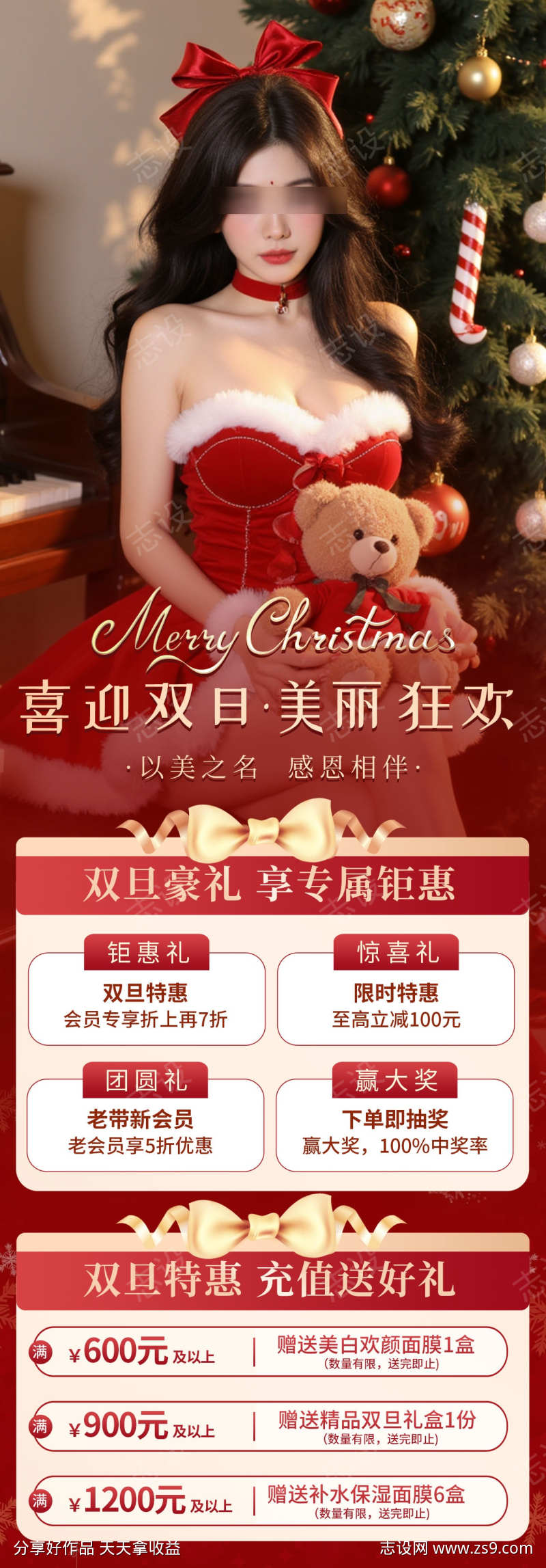 医美圣诞节海报