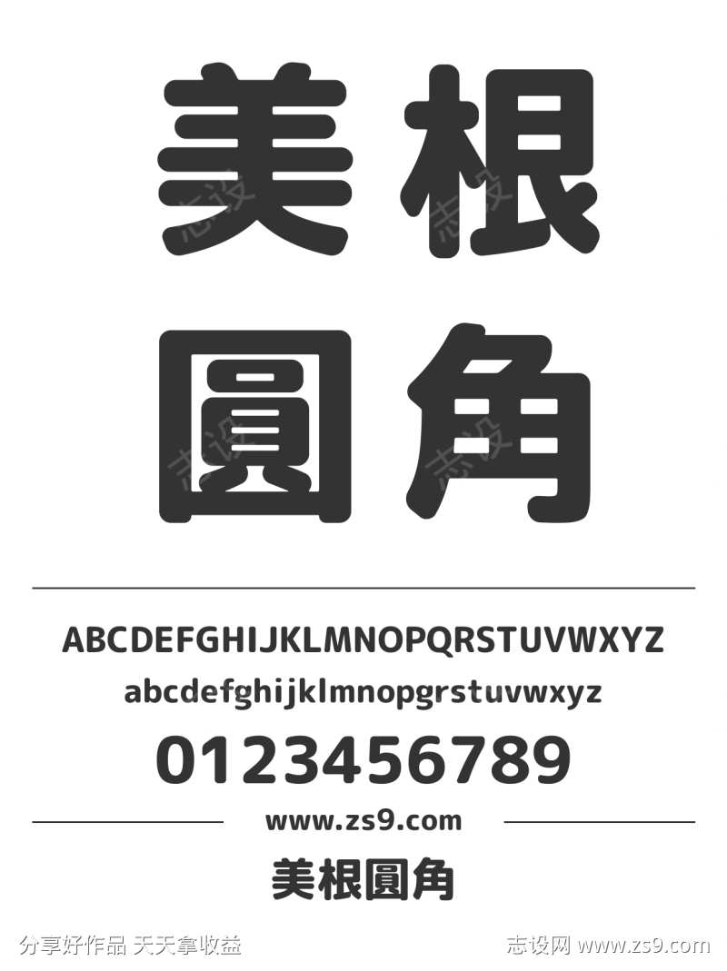美根圓角