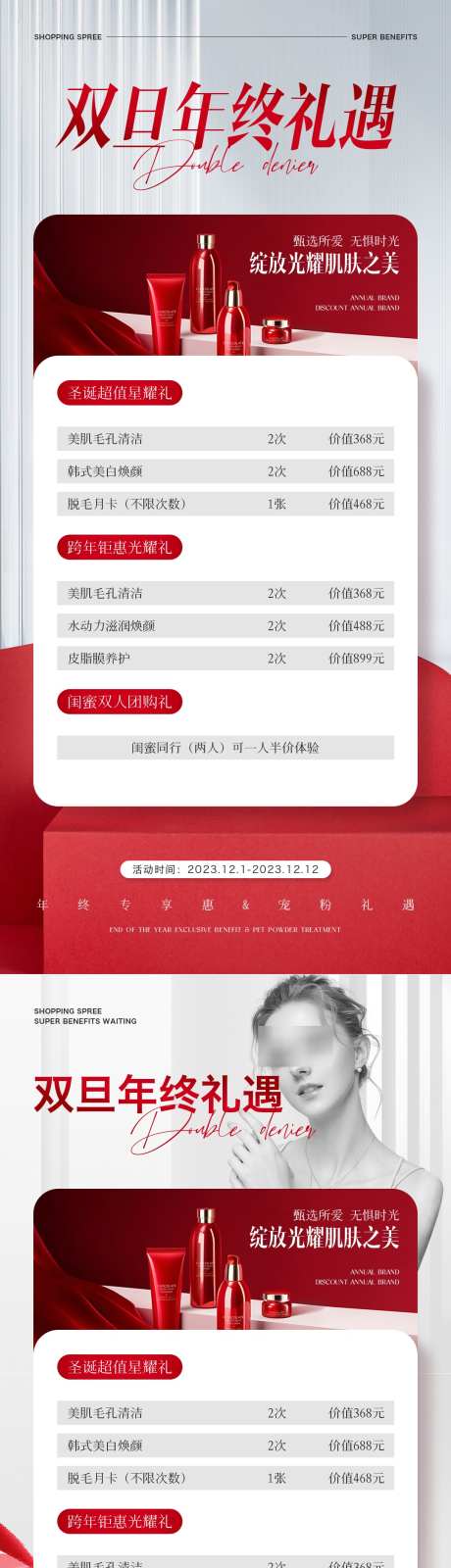 医美活动海报_源文件下载_PSD格式_1080X4670像素-海报,活动,医美-作品编号:2024121210594751-志设-zs9.com