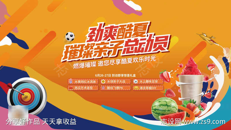 亲子总动员暖场活动