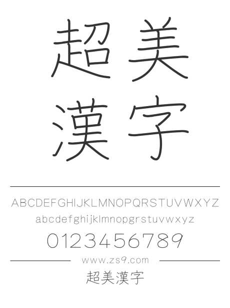 超美漢字_源文件下载_1242X1660像素-超美,汉字,内容,美术,图书,宣传册,手写-作品编号:2024121211129276-志设-zs9.com