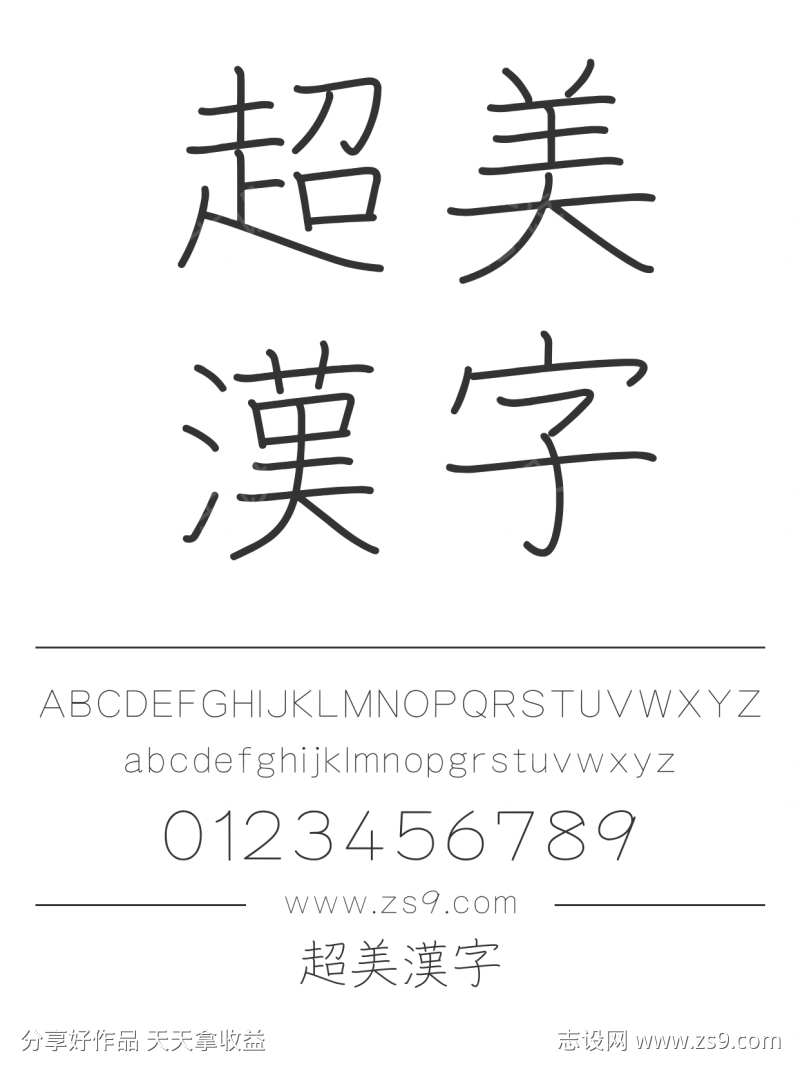 超美漢字
