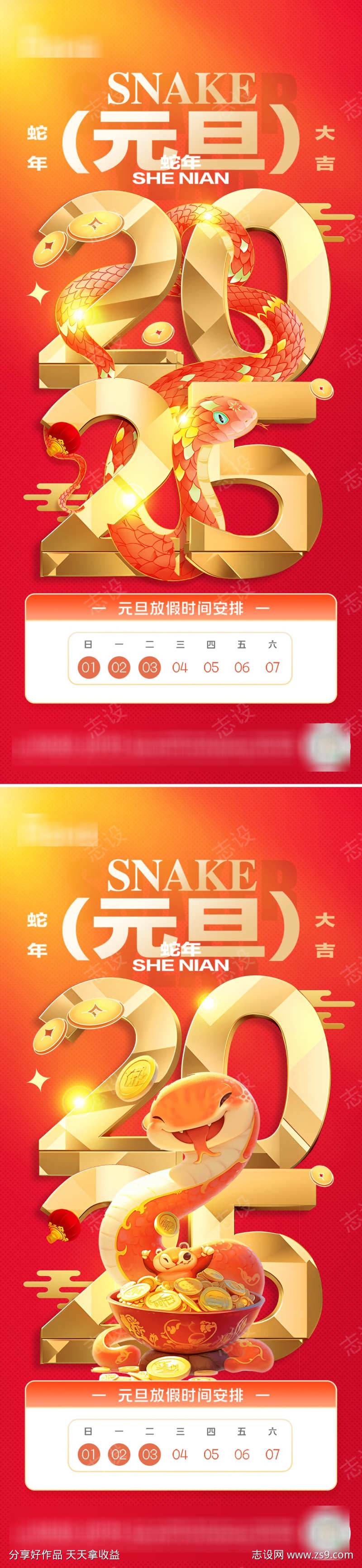 2025元旦