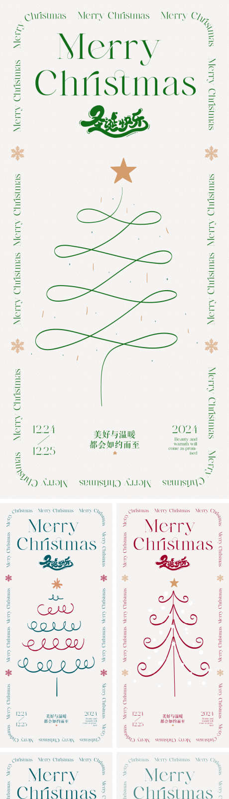 圣诞节简笔画海报_源文件下载_AI格式_1080X2345像素-创意,扁平,简约,红色,绿色,平安夜,圣诞树,海报,简笔画,圣诞节-作品编号:2024121214048025-志设-zs9.com