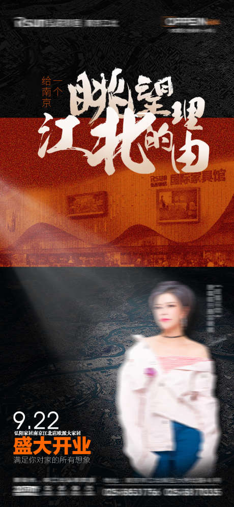 眺望江北品牌开业宣传海报_源文件下载_23格式_1125X2436像素-开业,品宣,品牌-作品编号:2024121213182678-志设-zs9.com