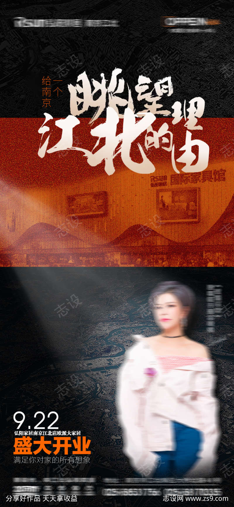 眺望江北品牌开业宣传海报