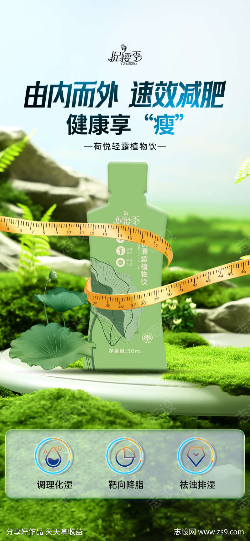 减肥瘦身果饮代餐绿色食品宣传海报