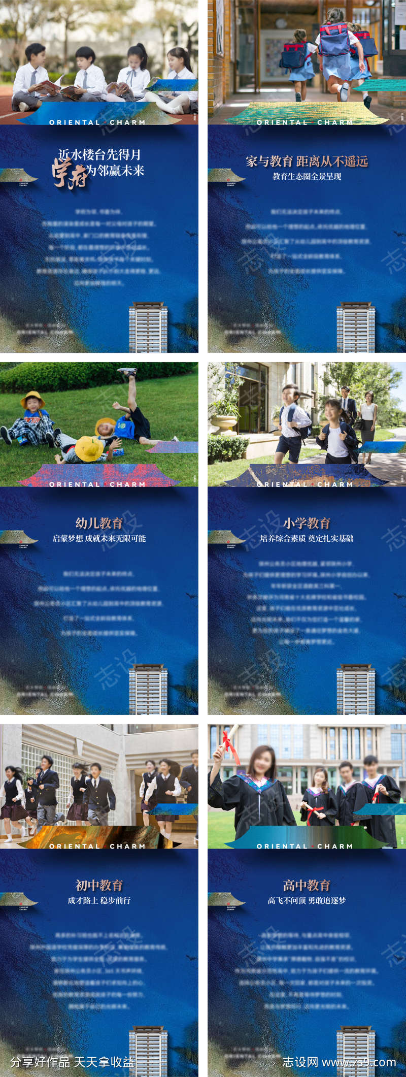 教育价值点海报