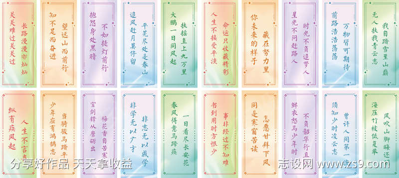 励志标语文案