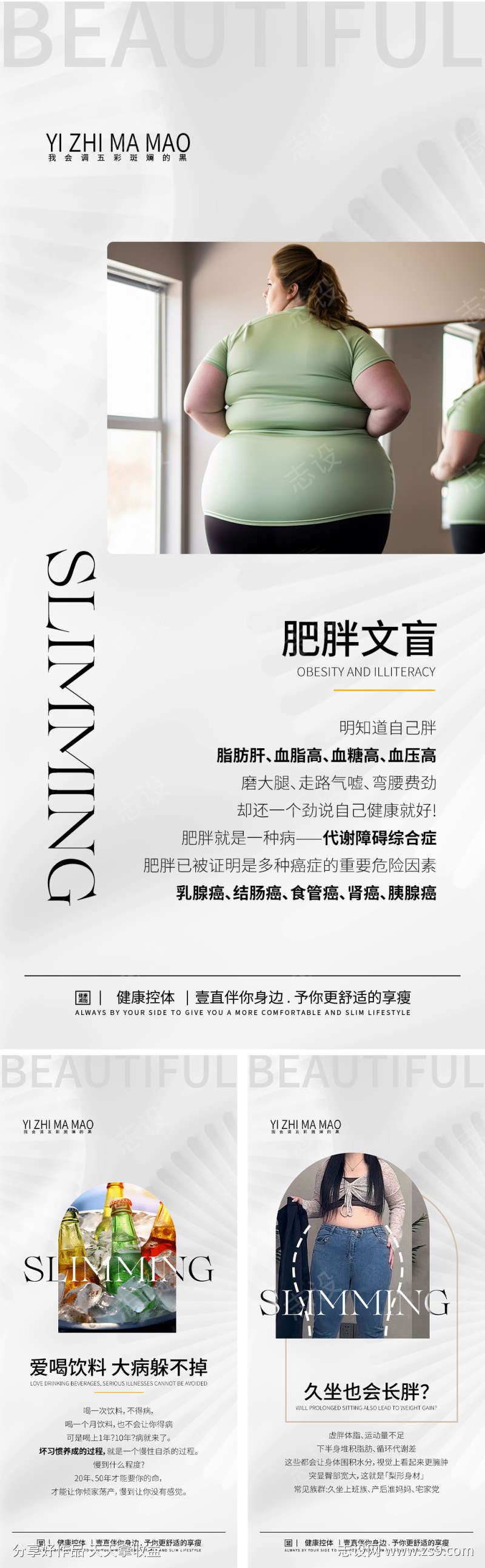 减肥瘦身科普知识