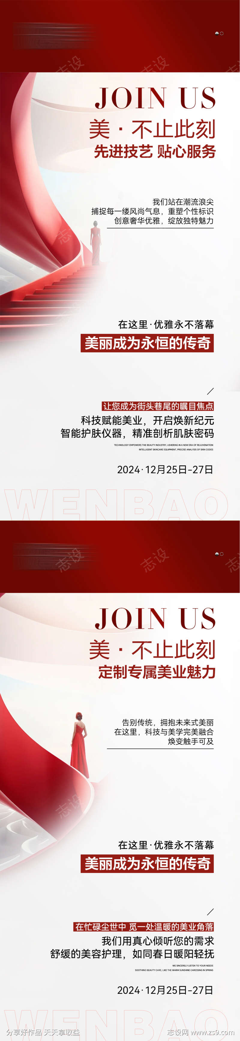 医美私密招商系列海报