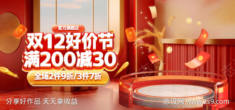 红色喜庆年货节活动大促海报banner