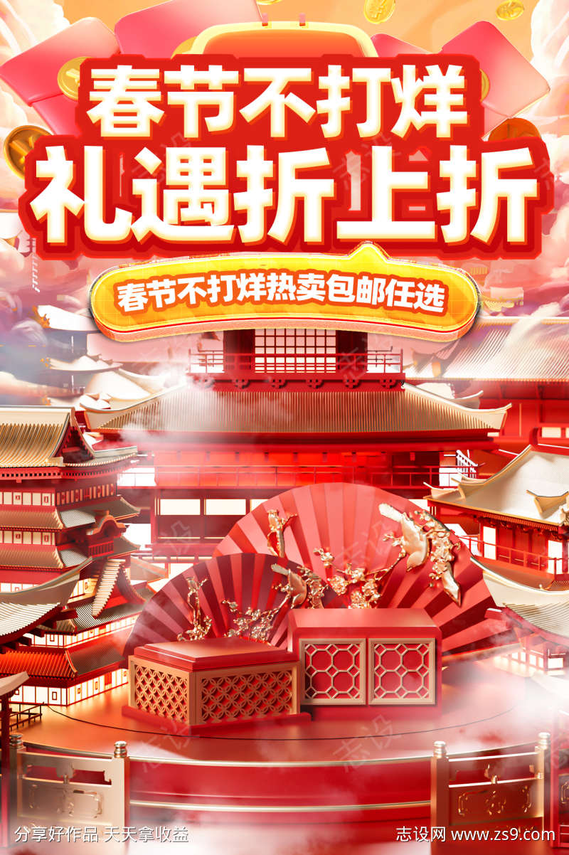 红色喜庆年货节活动大促海报banner