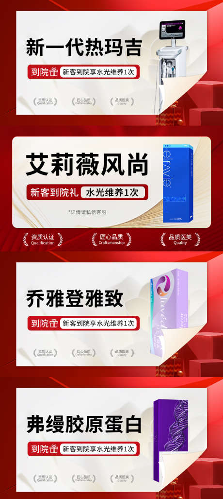医美电商产品头图红_源文件下载_PSD格式_1280X2859像素-产品,大众点评,活动-作品编号:2024121214218509-志设-zs9.com