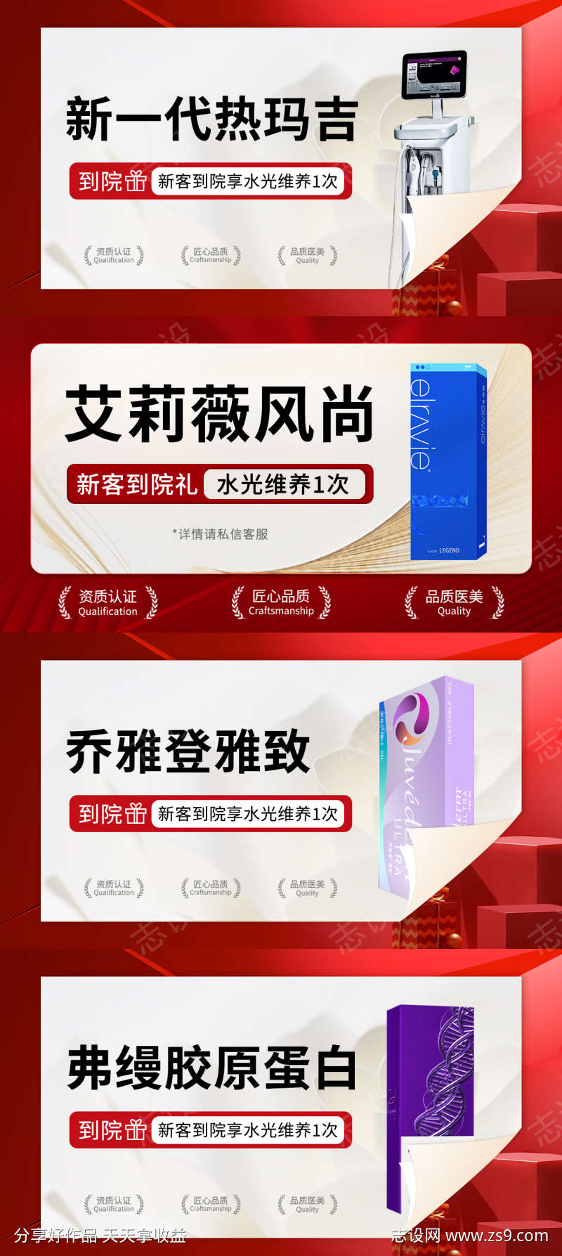 医美电商产品头图红