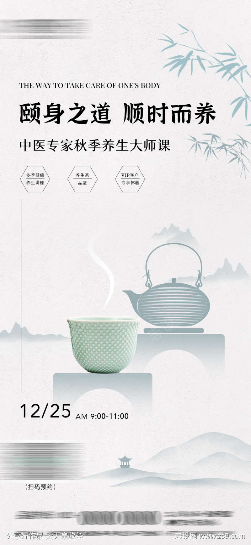 中医养生煮茶海报