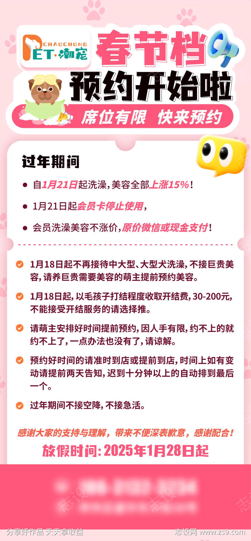 宠物洗澡春节档预约通知