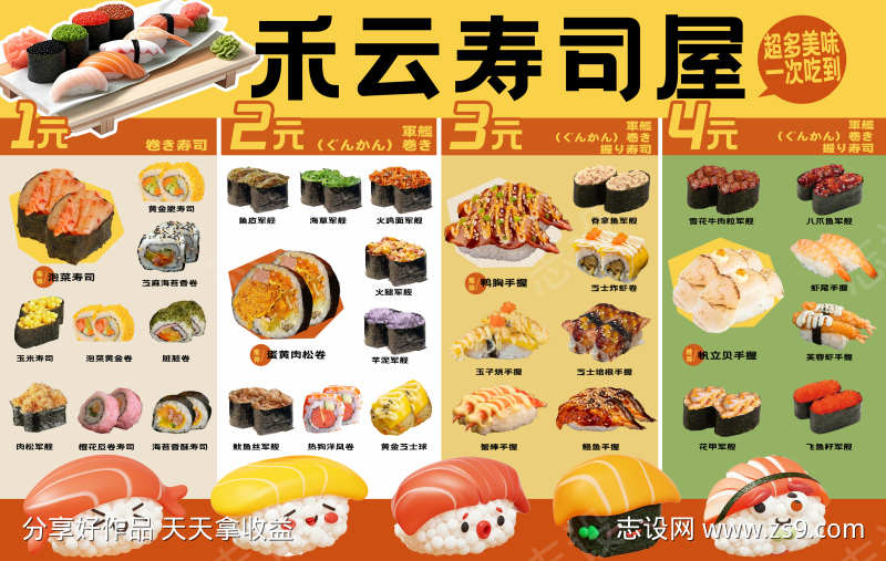 拼色寿司屋菜单设计