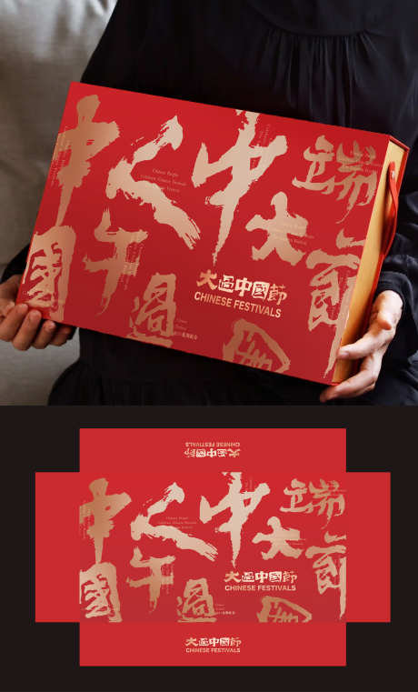 大过中国年新年精品礼盒包装设计_源文件下载_CDR格式_1500X2480像素-新年,精品,礼盒-作品编号:2024121217211213-志′设˜网