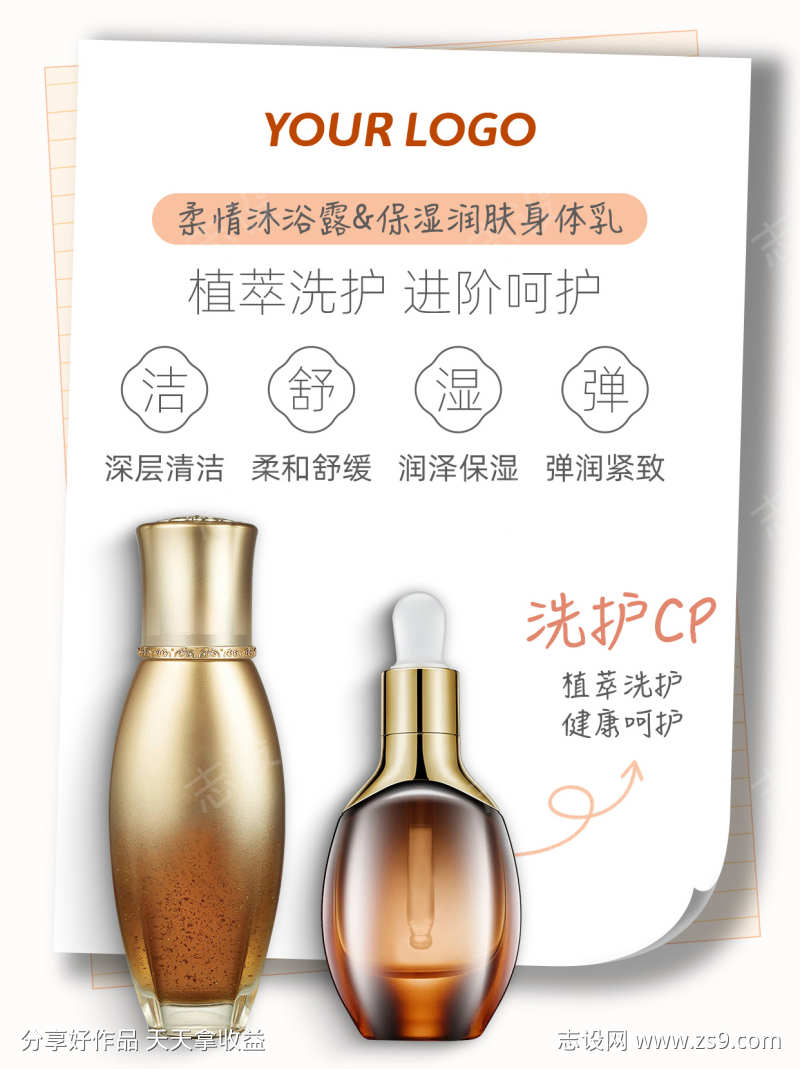 电商简约美妆护肤产品宣传海报
