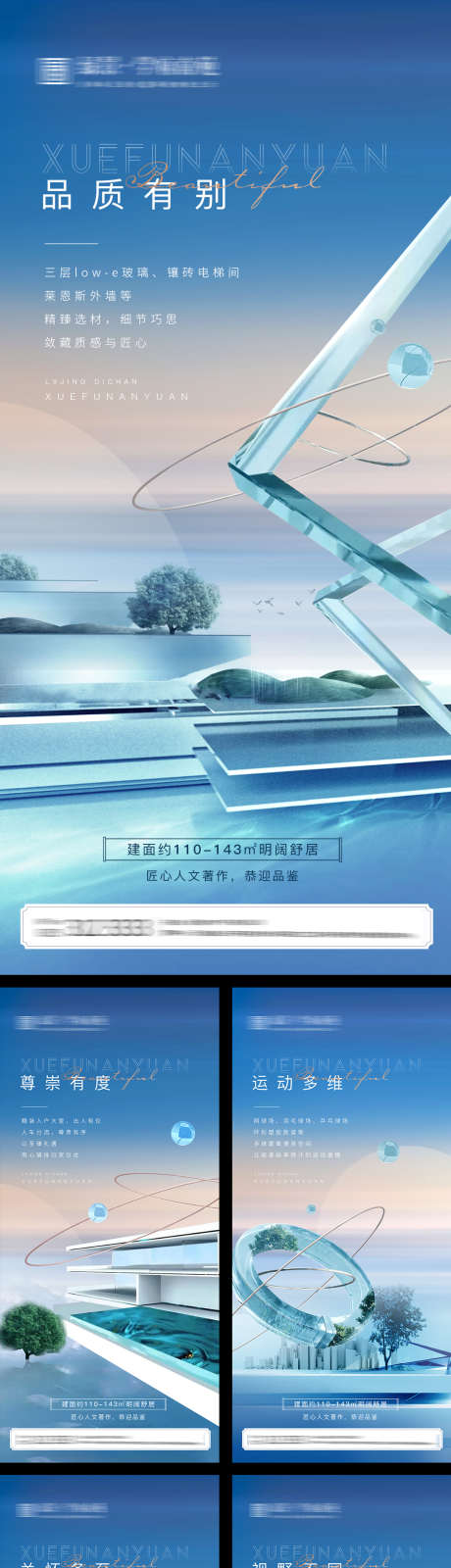 蓝色科技现代地产价值点海报_源文件下载_PSD格式_1080X2340像素-海报,调性,现代-作品编号:2024121308498123-素材库-www.sucai1.cn