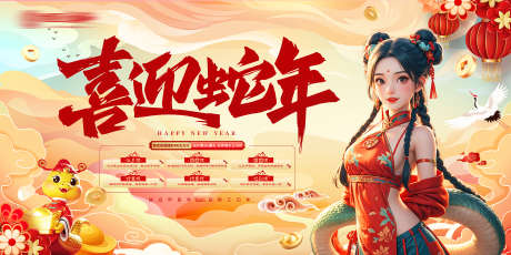 喜迎蛇年背景板_源文件下载_PSD格式_2300X1150像素-卡通,灯笼,新年,年货节,年会,会议,金蛇迎春,灵蛇贺岁,蛇贺新春,蛇年大吉,2025,红金,喜庆,蛇年,背景板,喜迎蛇年-作品编号:2024121308493815-志设-zs9.com