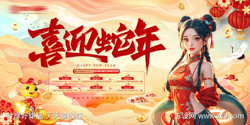 喜迎蛇年背景板