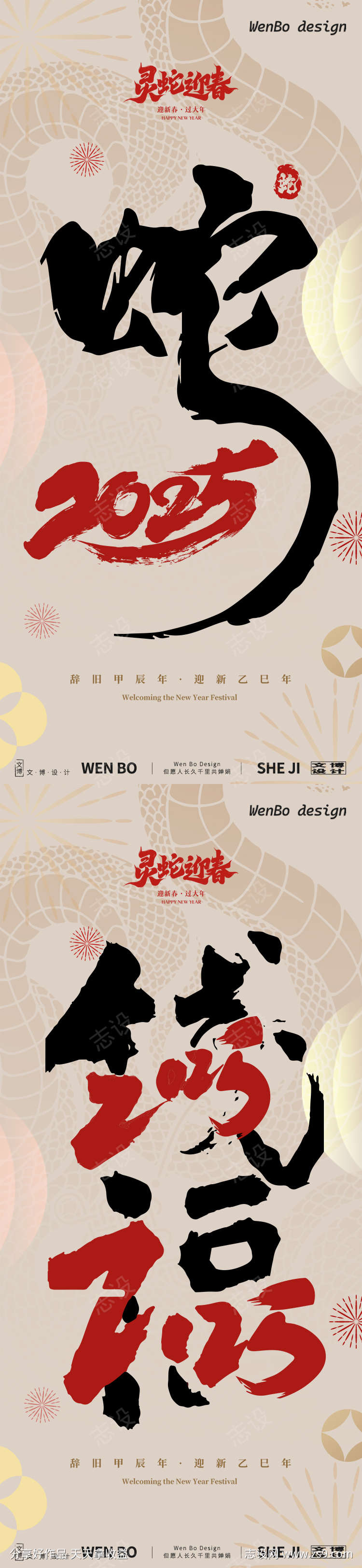 2025蛇年元旦春节除夕小年新年创意海报