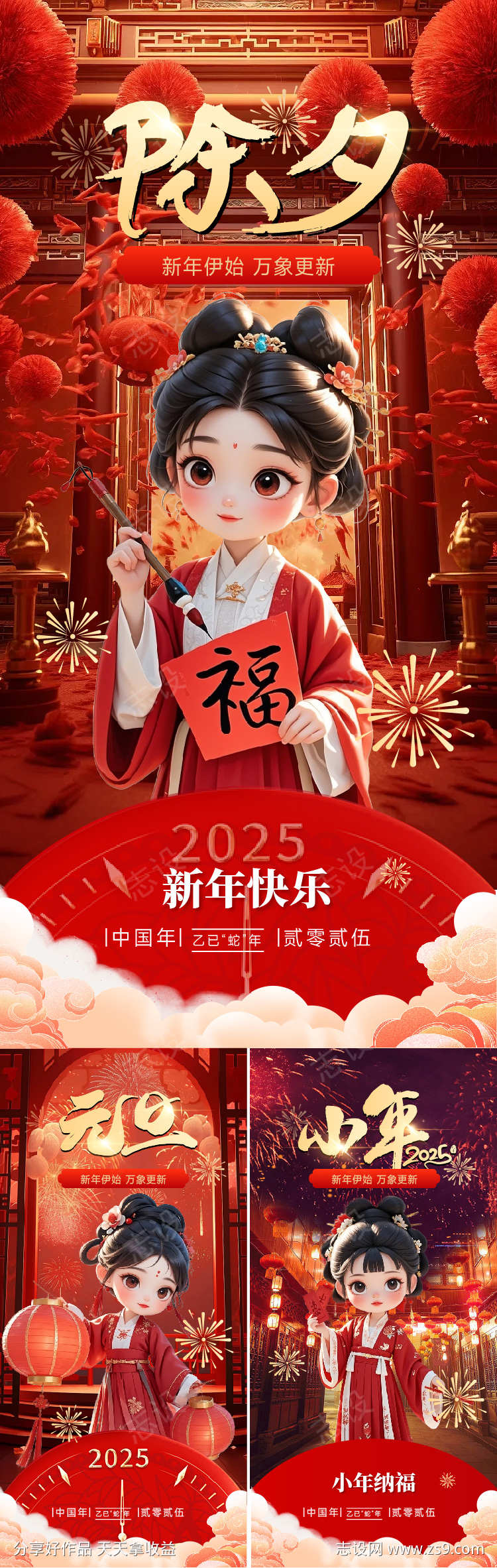 国风除夕新年小年元旦海报