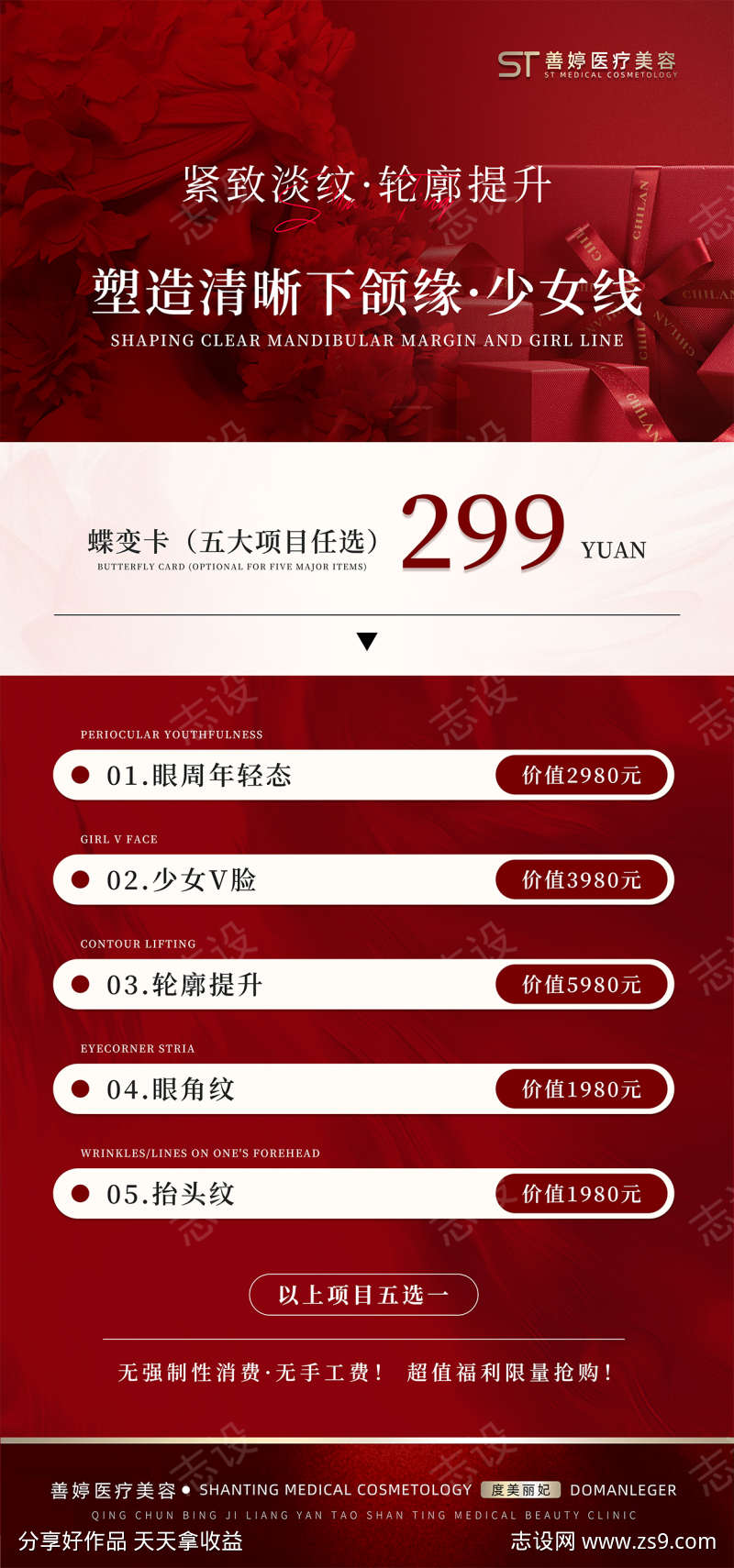 轻医美活动卡项