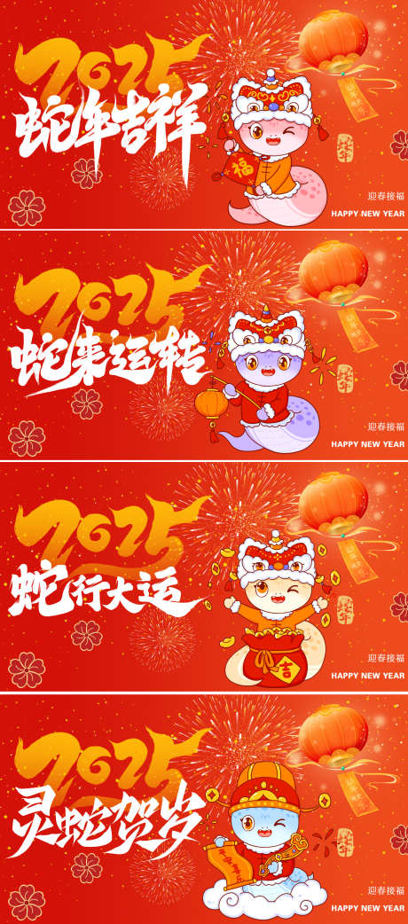 2025新年海报_源文件下载_PSD格式_1920X4348像素-烟花,喜庆,蛇年,新年,2025-作品编号:2024121310121698-志设-zs9.com