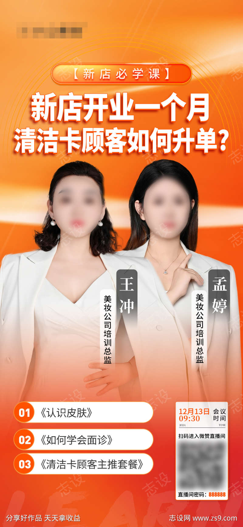 人物培训海报