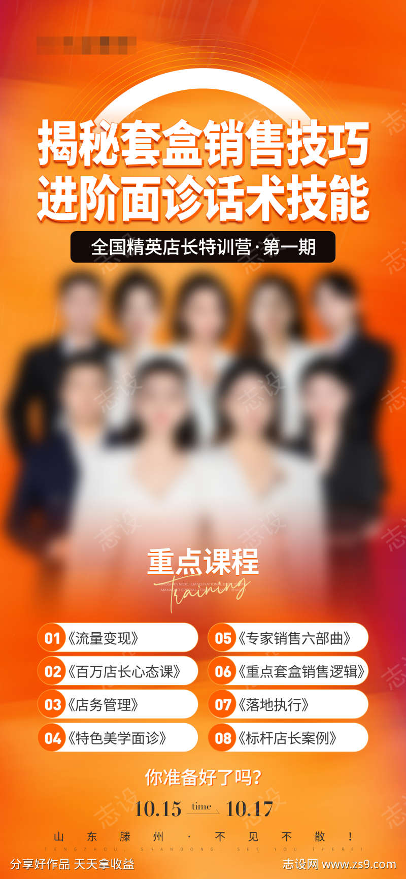 多人物培训海报