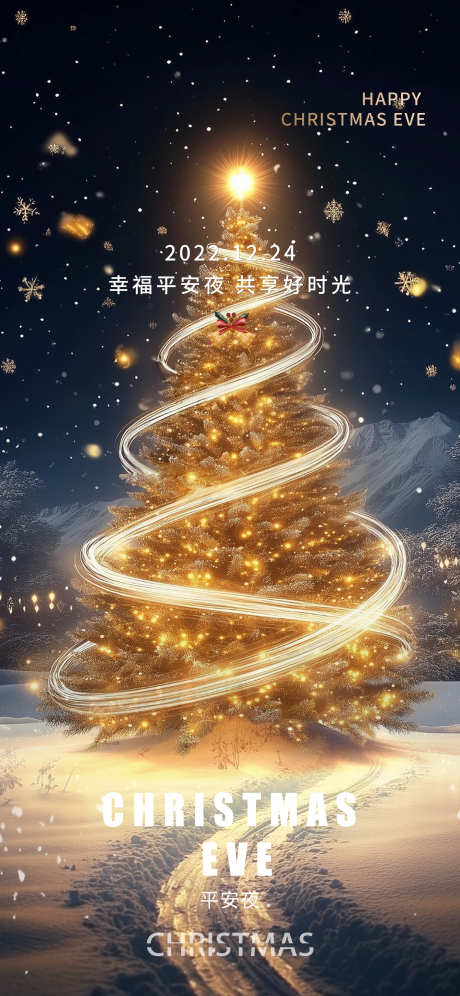 平安夜圣诞节_源文件下载_PSD格式_1824X3950像素-节日,冬天,创意,圣诞节,平安夜-作品编号:2024121416179799-志设-zs9.com
