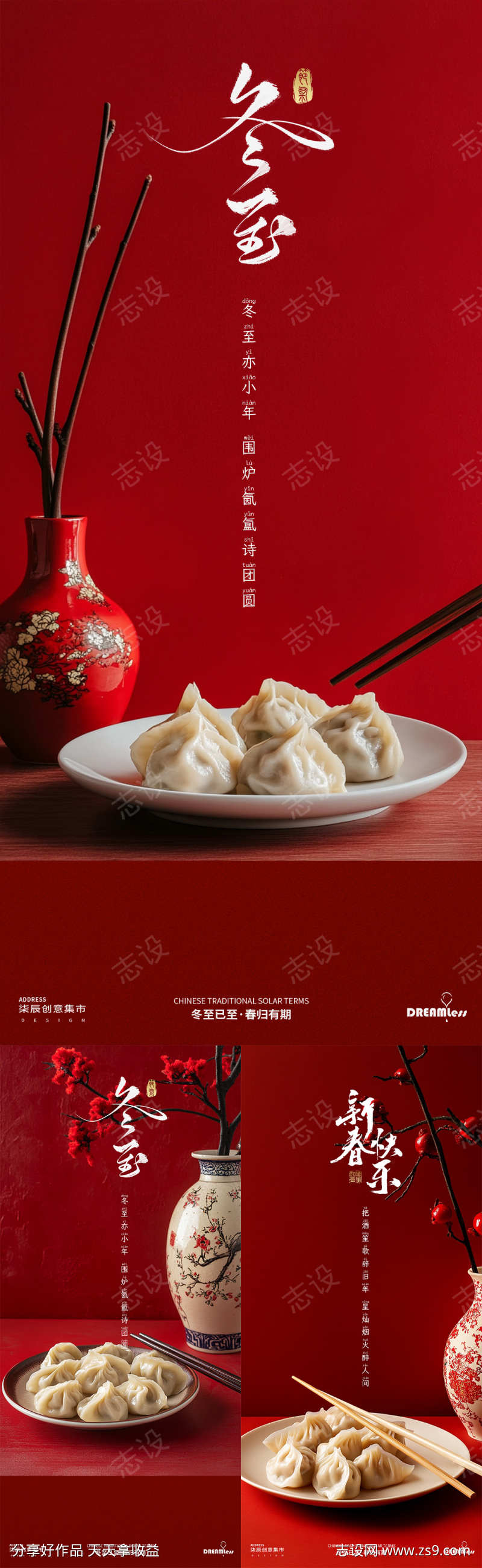 冬至饺子摄影海报