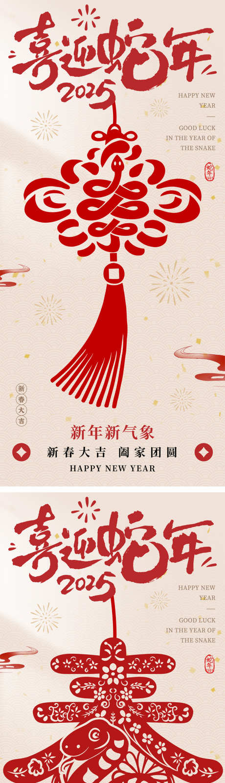 蛇年新年剪纸窗花中国结海报_源文件下载_PSD格式_1000X4348像素-年俗,创意,窗花-作品编号:2024121311466949-设计素材-www.shejisc.cn