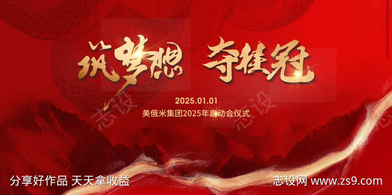 2025蛇年新年年会主KV背景