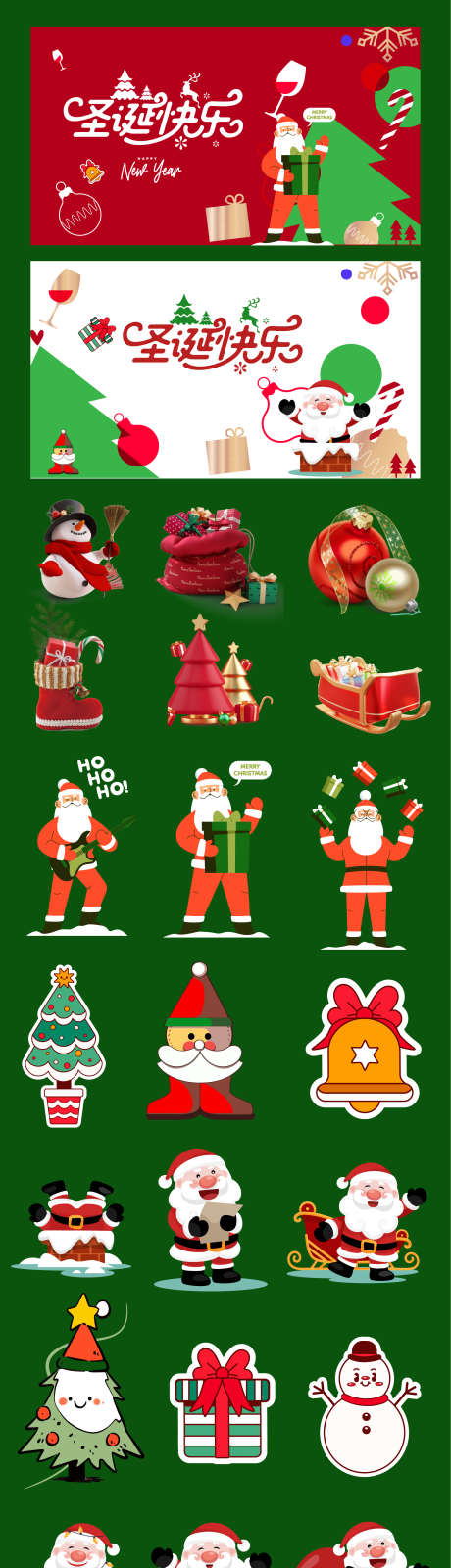 圣诞节海报设计_源文件下载_22格式_1815X7467像素-新年,礼物,圣诞老人-作品编号:2024121813175105-志设-zs9.com