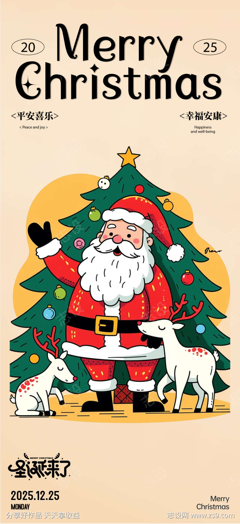 圣诞节海报设计