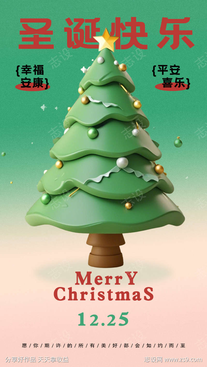 绿色渐变圣诞节手机海报