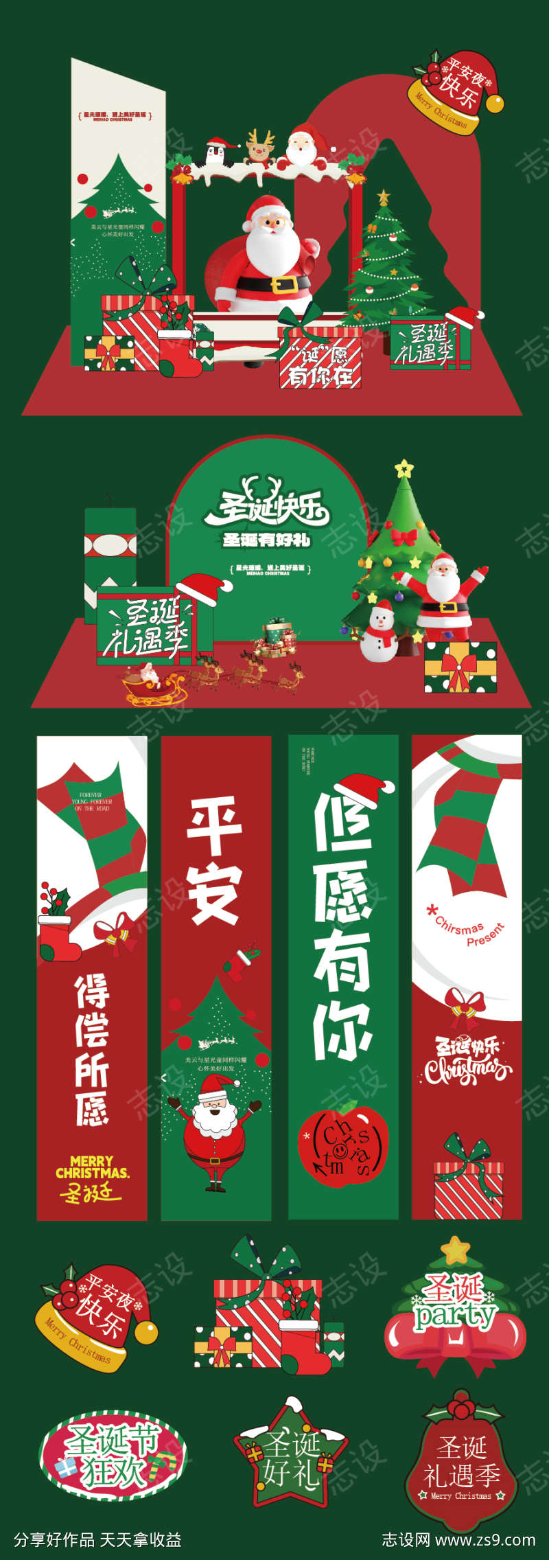 圣诞节海报设计门头美陈堆头