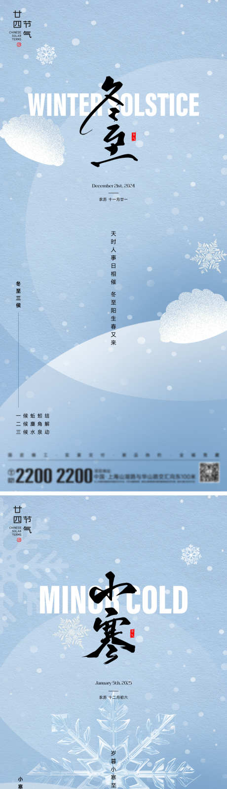 冬至小寒海报_源文件下载_2000X8701像素-雪花,饺子,下雪,冬季,冬天,寒冬,节气,海报,小寒,冬至-作品编号:2024121313268434-志设-zs9.com