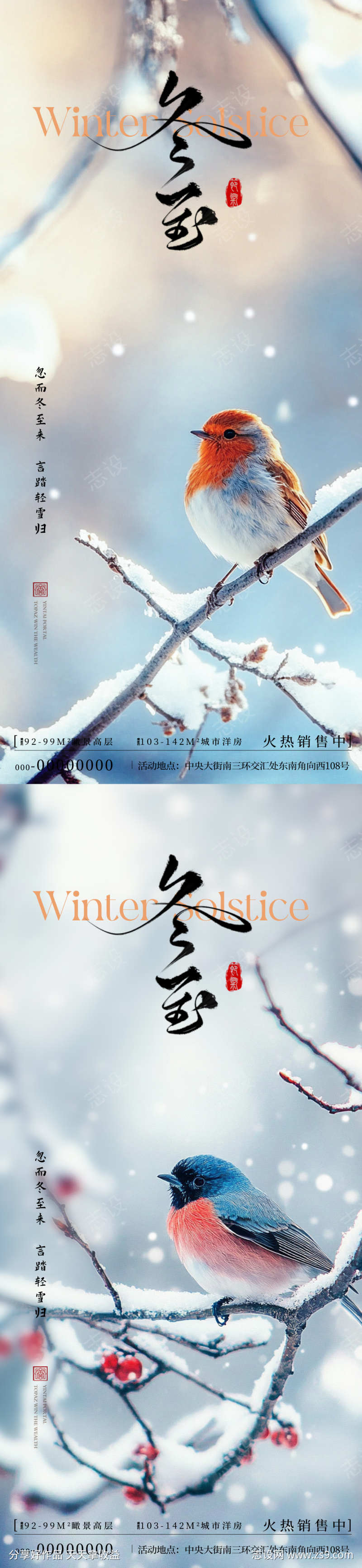 冬至动物海报