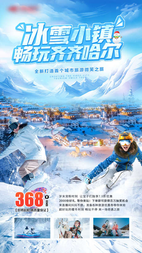冰雪小镇海报_源文件下载_PSD格式_1242X2208像素-哈尔滨,旅游,活动,海报,冰雪,滑雪-作品编号:2024121314163701-志设-zs9.com