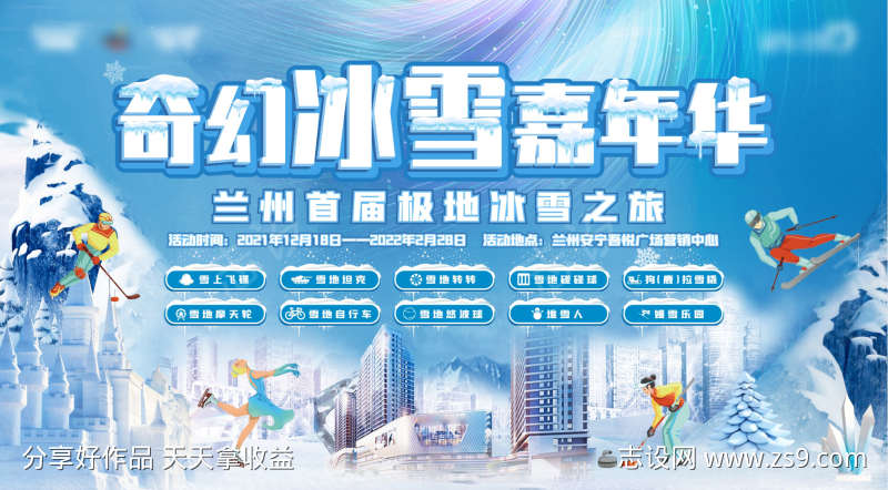 冰雪嘉年华主画面