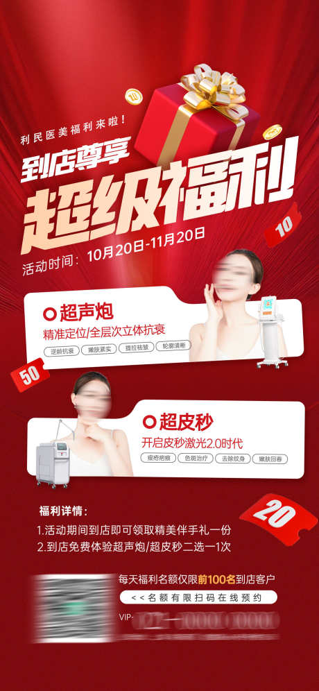 微商周年庆超级福利活动宣传海报_源文件下载_PSD格式_1242X2688像素-海报,宣传,活动,超级,福利,周年庆,微商-作品编号:2024121314386360-志设-zs9.com