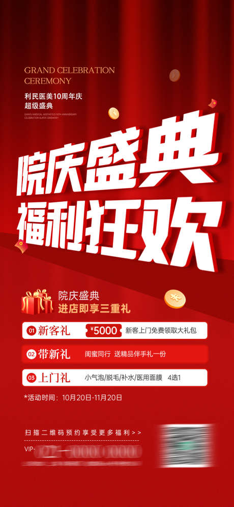 微商周年庆超级福利活动宣传海报_源文件下载_23格式_1080X2337像素-宣传,活动,超级-作品编号:2024121314381075-志设-zs9.com