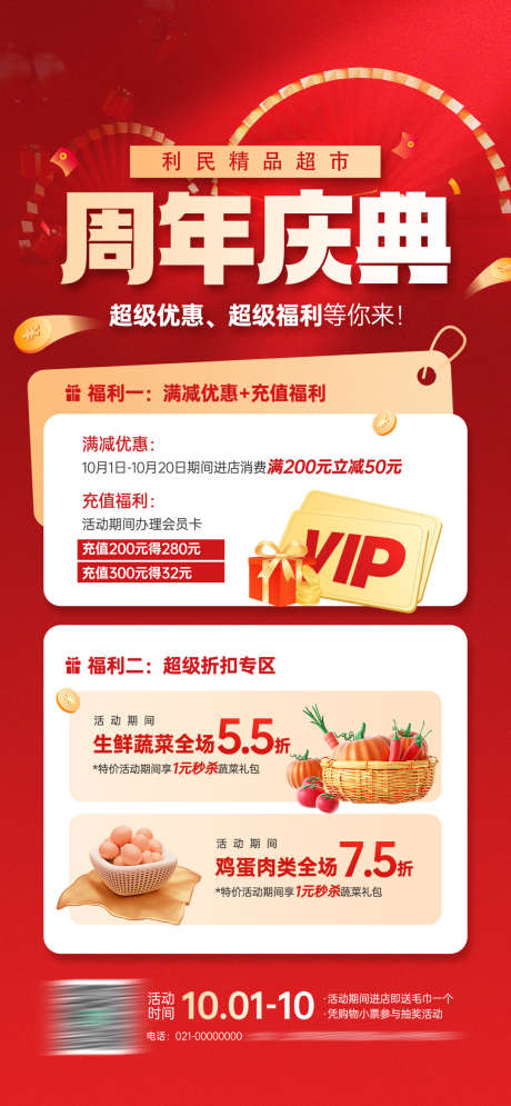 微商周年庆超级福利活动宣传海报_源文件下载_PSD格式_1080X2337像素-宣传,活动,超级-作品编号:2024121314394892-志设-zs9.com