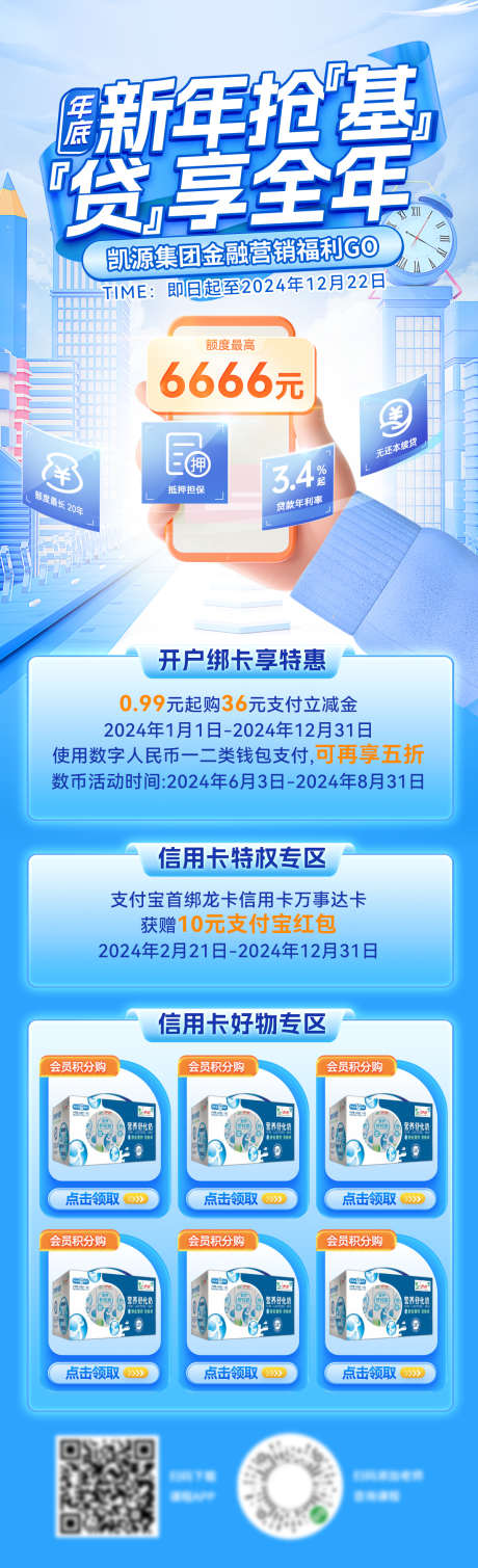 新年金融基金贷款银行卡开户海报长图_源文件下载_PSD格式_1200X3936像素-海报,开户,银行卡-作品编号:2024121211552557-志设-zs9.com