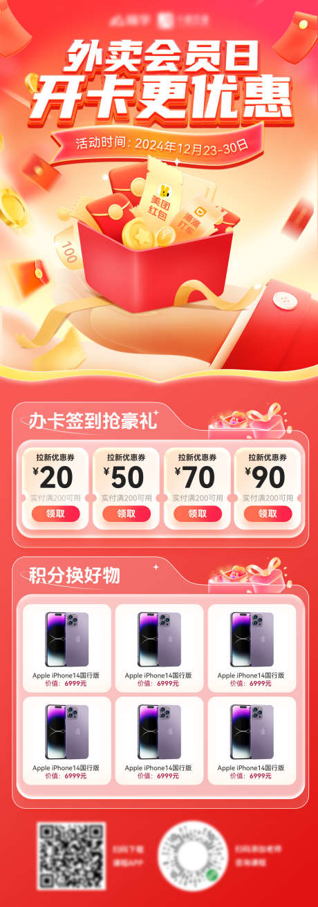 金融卡券外卖信用卡会员日vip红包海报_源文件下载_PSD格式_1200X3423像素-红包,vip,会员日-作品编号:2024121211559450-志设-zs9.com